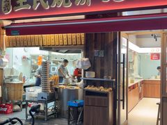 -文武王氏烧饼·无矾油条(西溪路店)