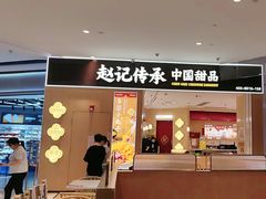 -赵记传承(佛山禅城魁奇路店)