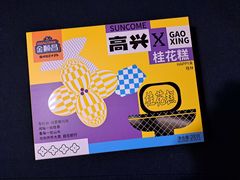 -金顺昌桂林桂花伴手礼(正阳一店)