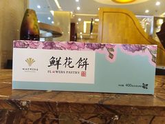 -世纪金源大饭店海鲜自助餐厅(迎宾路店)