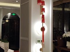 -山水一号·中餐厅
