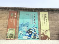 -敦煌石窟文物保护研究陈列中心