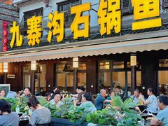 -九寨沟石锅鱼(沣峪口二十年店)