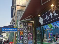 -磁器口古镇