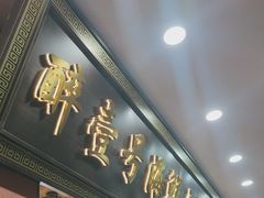 -醉壹号海鲜大排档·老厦门特色菜(厦门美食地标店)