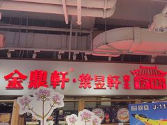 -金鼎轩(阜成门金融街店)