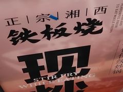-郝大姐·乌龙山铁板烧(大学城三店)