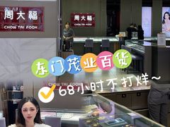 -茂业百货(东门店)