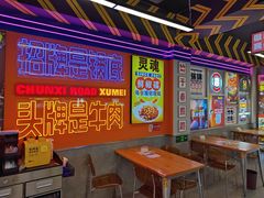 -徐妹串串香(春熙路店)
