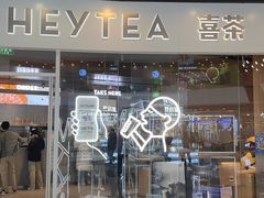 -喜茶(北京通州万达店)