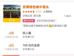 -苏莱特色牛骨滩羊手抓馆(长城东街总店)