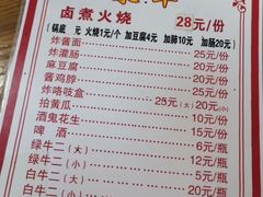 菜单-六爷门框百年卤煮