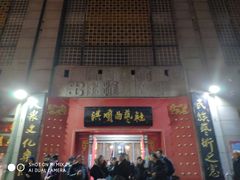 -洪顺曲艺社(石家庄店)