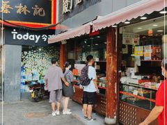 门面-矮子馅饼(大成路店)
