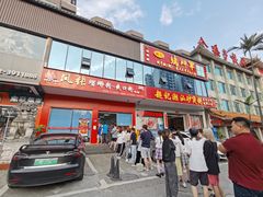 门面-凤张螺蛳粉·爽口粉(跃进路总店)
