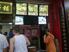 门面-清泉阁包子铺(中山路店)
