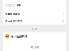 -方中山胡辣汤(成都首店)