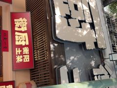 -衡厨·衡阳土菜(中南店)