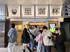 -星满杯TEAFUL(罗湖东门店)