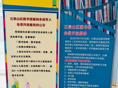 -石景山区图书馆(八角南路)