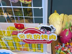 -非烤勿扰韩式自助烤肉火锅(龙岗万达广场店)
