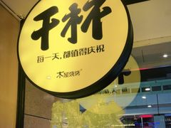 -木屋烧烤(龙华店)