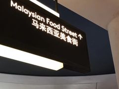 -三美肉骨茶(柏威年广场店)