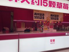 -K22.酸奶草莓(烟台芝罘店)