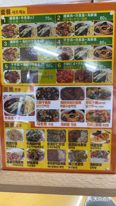 来味香(麦世达韩国精品百货店)图片