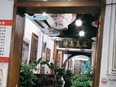 -大院河·仙鱼莊(九眼桥店)