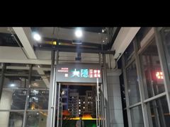 -大隐·成都火锅Bistro(合生麒麟新天地店)