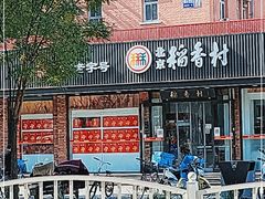 门面-北京稻香村(兴丰店)