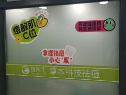 -苗医生专业祛痘·皮肤管理
