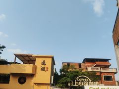 -邊渡咖啡
