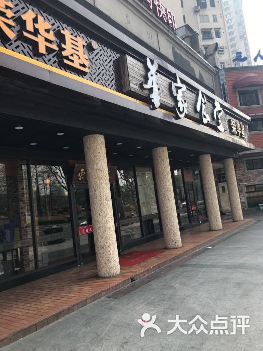 荣华基(肇嘉浜路店)图片 第62张