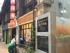 -广益饭店·云南菜·传统滇菜(翠湖北门书屋店)