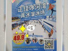 -正佳冰河湾真冰滑冰场
