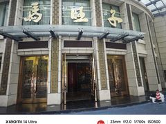 -马旺子酒楼
