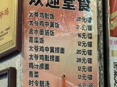 菜单-周生记太爷鸡(文明路店)