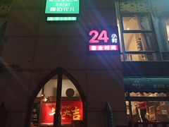 门面-撒拉花儿·新疆菜·清真(太阳宫店)