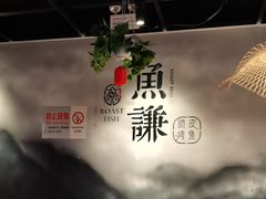 -鱼谦脆皮烤鱼(华阳城店)