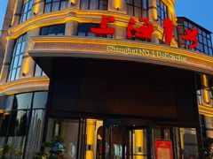 -上海1号私藏菜(静安店)
