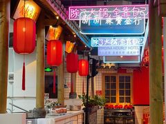 -管家巷重庆火锅牛蛙黄骨鱼(东晓南店)