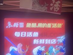 -鱼酷活鱼烤鱼(北美店)