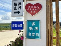 -格桑花餐厅·炭火烤羊腿(丰宁坝上草原店)