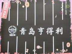 -青岛亨得利眼镜(城阳家佳源店)