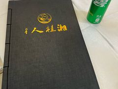 -湘桂人酒楼(西便门店)