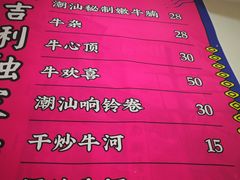 菜单-大吉利·潮汕牛肉火锅(河西店)