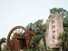 -深圳锦绣中华民俗村