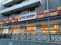 -新侨三宝乐面包店(崇文门店)